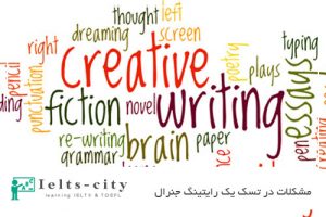 مشکلات در تسک یک رایتینگ جنرال