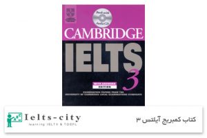 کتاب کمبریج آیلتس 3