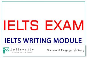 رایتینگ آیلتس Grammar & Range