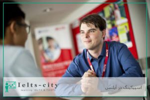 اسپیکینگ در آیلتس