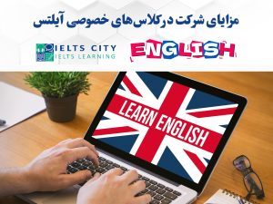 تدریس خصوصی آیلتس 1403 با مشاوره رایگان