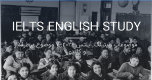 موضوعات رایتینگ آیلتس ۲۰۲۶: ۷ موضوع پرطرفدار و کلیدی
