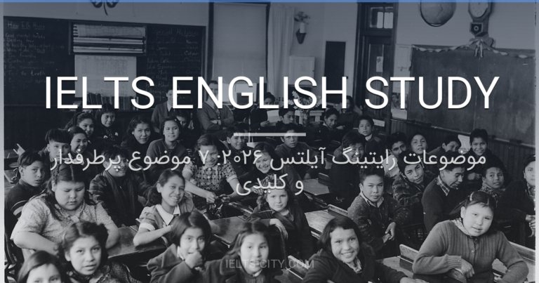 موضوعات رایتینگ آیلتس ۲۰۲۶: ۷ موضوع پرطرفدار و کلیدی 4 موضوعات رایتینگ آیلتس ۲۰۲۶: ۷ موضوع پرطرفدار و کلیدی