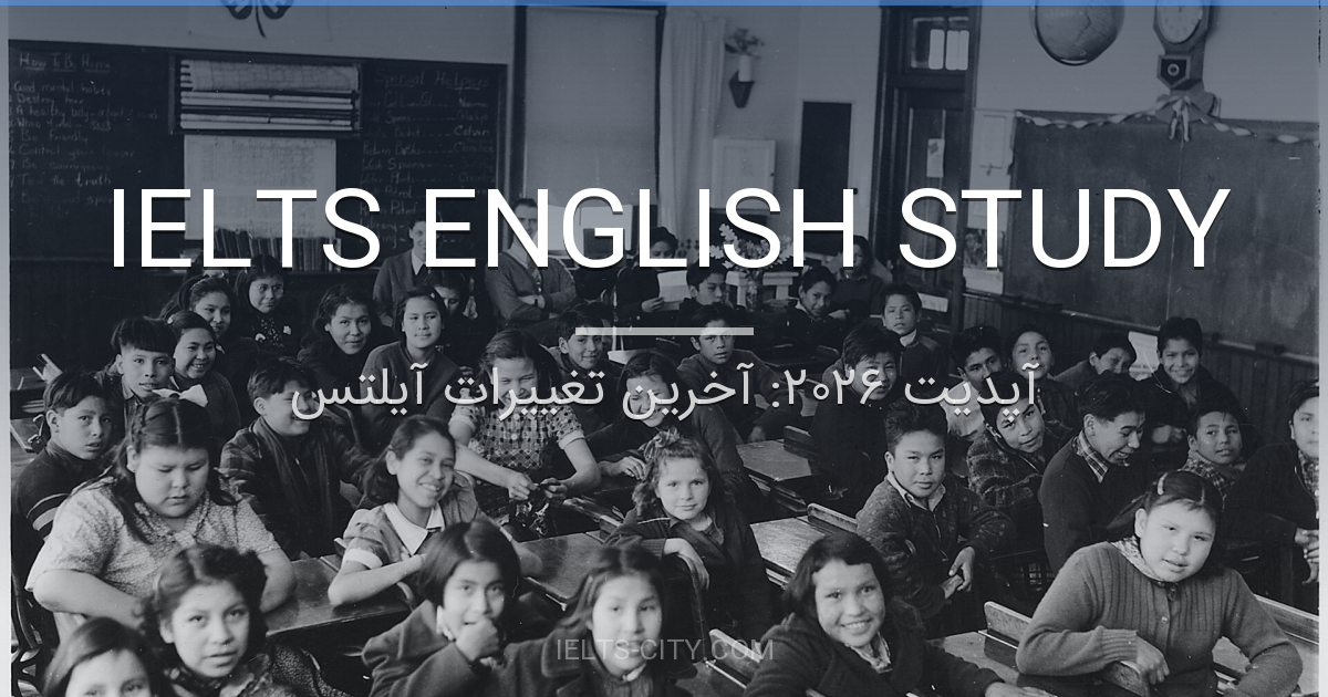 آپدیت ۲۰۲۶: آخرین تغییرات آیلتس