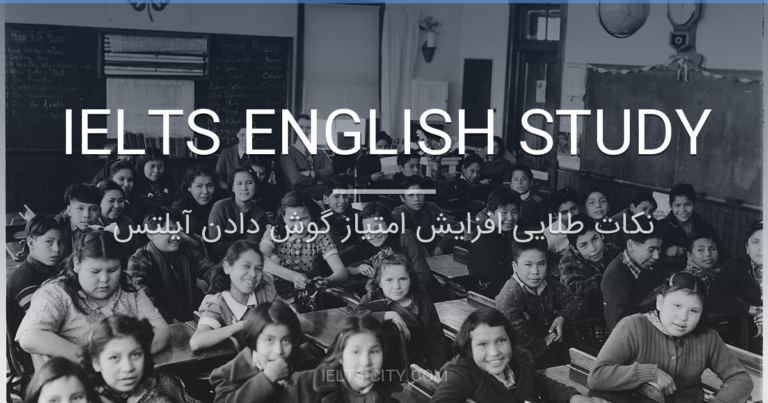 نکات طلایی افزایش امتیاز گوش دادن آیلتس