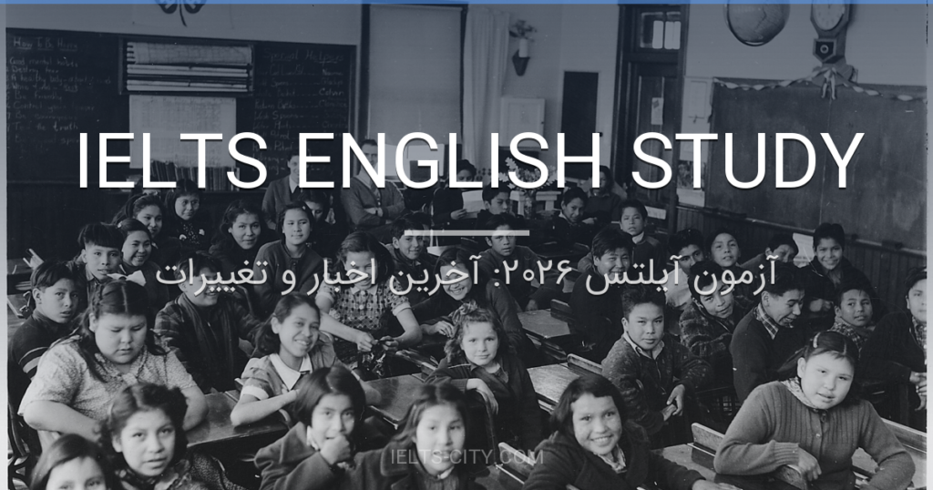 آزمون آیلتس 2026: آخرین اخبار و تغییرات