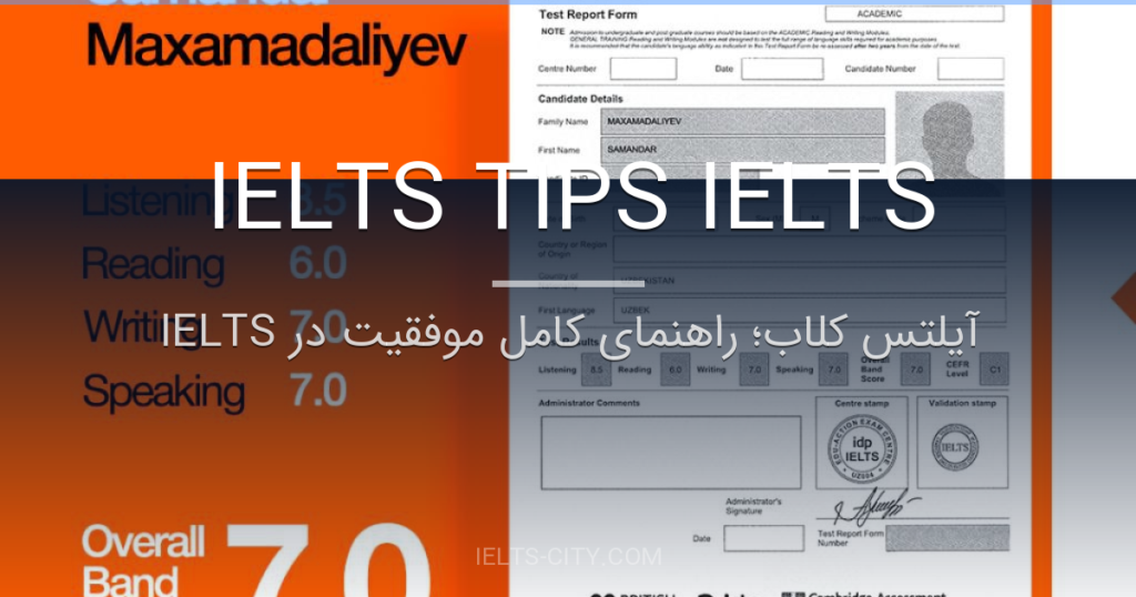 آیلتس کلاب؛ راهنمای کامل موفقیت در IELTS